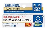【指定第2類医薬品】新リビメックスコーワクリーム 15g ×5