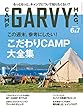 ガルヴィ 2018年6/7月合併号 [雑誌]