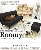 ワイド シンプル アームレスソファ 150cm幅+オットマン　2点セット　木脚付き　ファブリック 3人掛け　ブラック