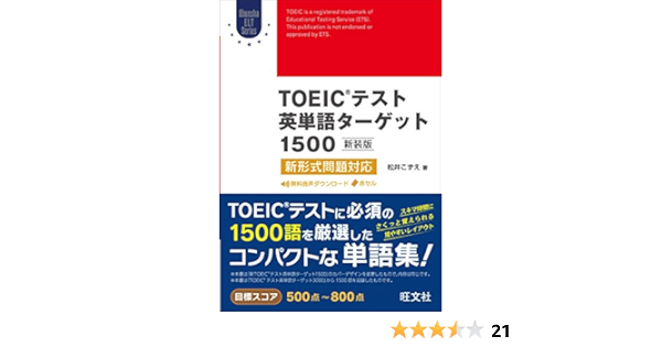 Toeicテスト英単語ターゲット1500 新装版 新形式問題対応 Obunsha Elt Series 松井 こずえ 本 通販 Amazon