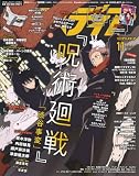 アニメディア 2023年 11 月号 [雑誌]