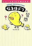 なるほドリの質問
