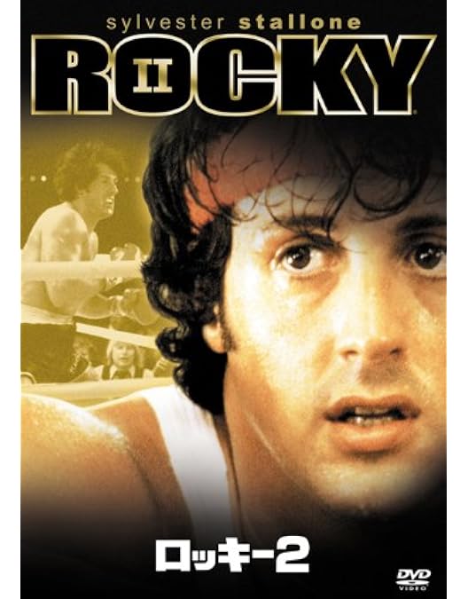 Amazon.co.jp: ロッキー3 [DVD] : シルベスター・スタローン, タリア