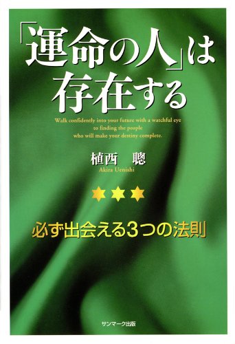 スマホ 無料電子書籍 「運命の人」は存在する バイ