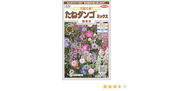 Amazon 種子 たねダンゴ ミックス 花絵の具 秋まき サカタのタネ 花
