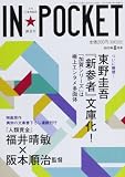 IN☆POCKET ’13-08 (IN★POCKET)