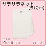さらさらネット【5枚入】