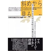 性と頓挫する絶対: 弁証法的唯物論のトポロジー | スラヴォイ