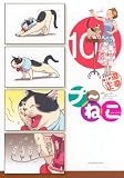プ~ねこ(10) (アフタヌーンKC)