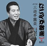 �u�Ȃ��₩��ȁv�V���[�Y �ܑ�� �O�V�� ���y ����ⓚ�E��������