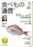 食べもの通信 2023年1月号 NO623