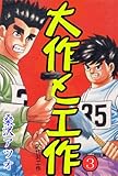 大作と工作
