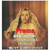 【シリアルナンバー封入】藤井風　Prema【RECORD】 シリアルナンバー封入】【新品】 Prema (初回盤) CD 藤井 風 佐賀