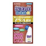 【指定第2類医薬品】ラクピオンEXローションα 50mL ×3