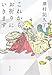 これからお祈りにいきます (単行本)