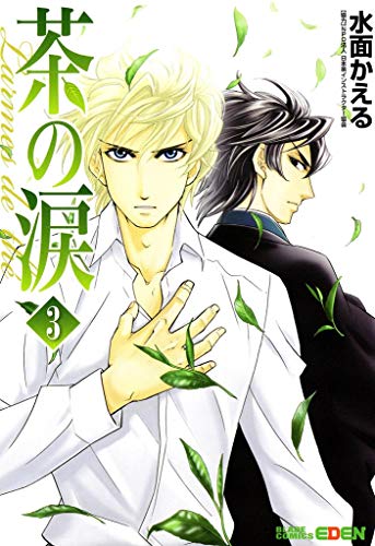 茶の涙～Larmes de th