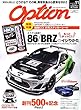 Option - オプション - 2018年 11月号