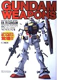機動戦士ガンダム/ガンダムウェポンズ: マスタ-グレ-ドモデル (“RX-78ガンダム”編) (ホビージャパンMOOK)