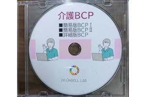 【放デイ・保育園・介護事業所共有 介護BCP－CD】