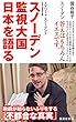 スノーデン 監視大国 日本を語る (集英社新書)