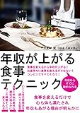 年収あがる食事