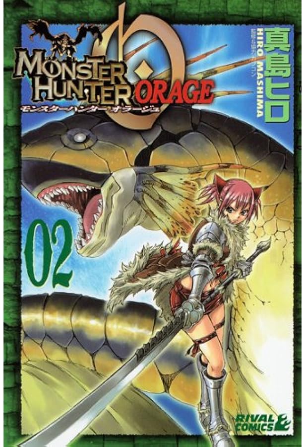 モンスターハンター オラージュ(1) 限定版 61Wgb6MqXZL._UF350,350_QL50_.jpg