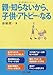 『親が知らないから、子供がアトピーになる』 『親が知らないから、子供がアトピーになる』