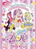 アイドルテーブルトークプリパラ み～んなであそぼう！ダイスキTV♪ ([バラエティ])