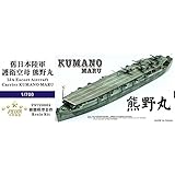 1/700 日本陸軍護衛空母 熊野丸