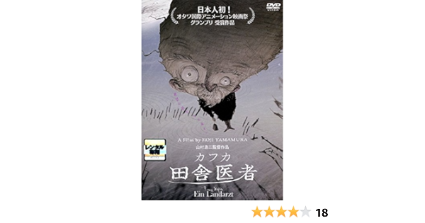 Amazon Co Jp カフカ 田舎医者 レンタル落ち Dvd ブルーレイ