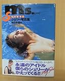 シェリー写真集 Ms.ミズ