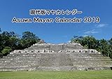 現代版マヤカレンダー壁掛け2019