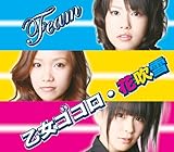 乙女ゴコロ・花吹雪