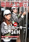 電気と工事 2019年 12 月号 [雑誌]