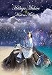 星がみちる（限定盤）
