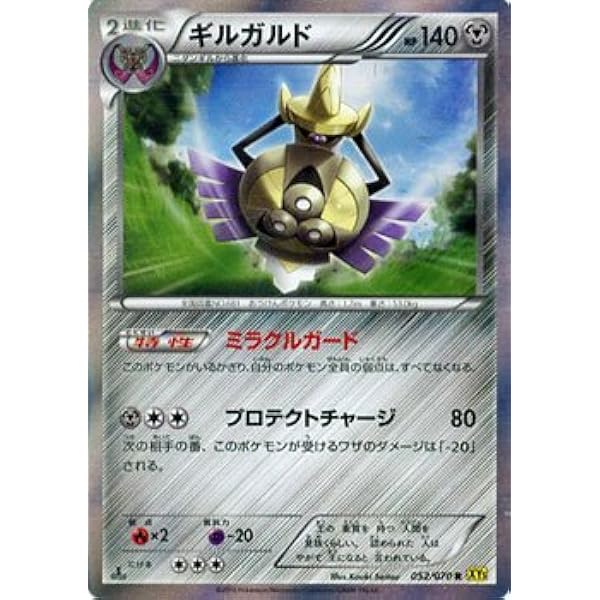 Amazon ポケモンカードゲームxy ギルガルド R ガイアボルケーノ Pmxy5 シングルカード トレカ 通販