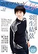 フィギュアスケートＬｉｆｅ　Ｖｏｌ.１２ (扶桑社ムック)