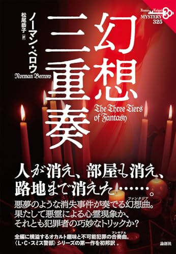ノーマン・ベロウ:幻想三重奏