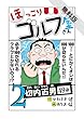 【電子新装版】ほっこりゴルフ屋さん　２【期間限定　無料お試し版】