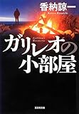 ガリレオの小部屋