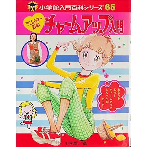 魔女っ子 おまじない百科 ルネ ヴァン ダール ムーン プリンセス 妃弥子 魔女っ子 おまじない百科 ルネ ヴァン ダール ムーン プリンセス