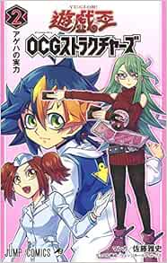 遊 戯 王ocgストラクチャーズ 2 ジャンプコミックス 佐藤 雅史 ウェッジホールディングス 本 通販