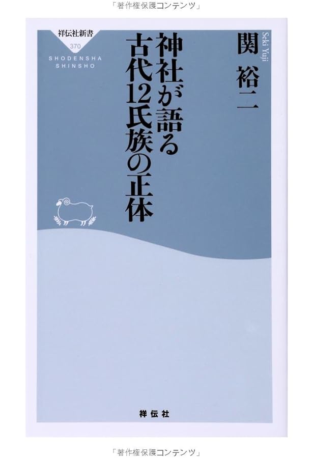 先代旧事本紀注釈 新訂版 | 工藤浩・松本直樹・松本弘毅 |本 | 通販