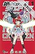 絶対可憐チルドレン（１）【期間限定　無料お試し版】 (少年サンデーコミックス)
