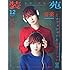 装苑 2014年 12月号
