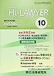 ハイローヤー 2017年 10 月号 [雑誌]