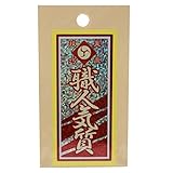 職人ステッカー 職人気質 36ミリ×84ミリ ホログラム