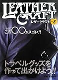 レザークラフト Vol.8