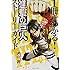 諫山創「1冊でわかる! 進撃の巨人 ストーリーガイド」