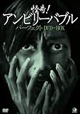 ����!�A���r���[�o�u�� �p�[�t�F�N�gDVD-BOX 1